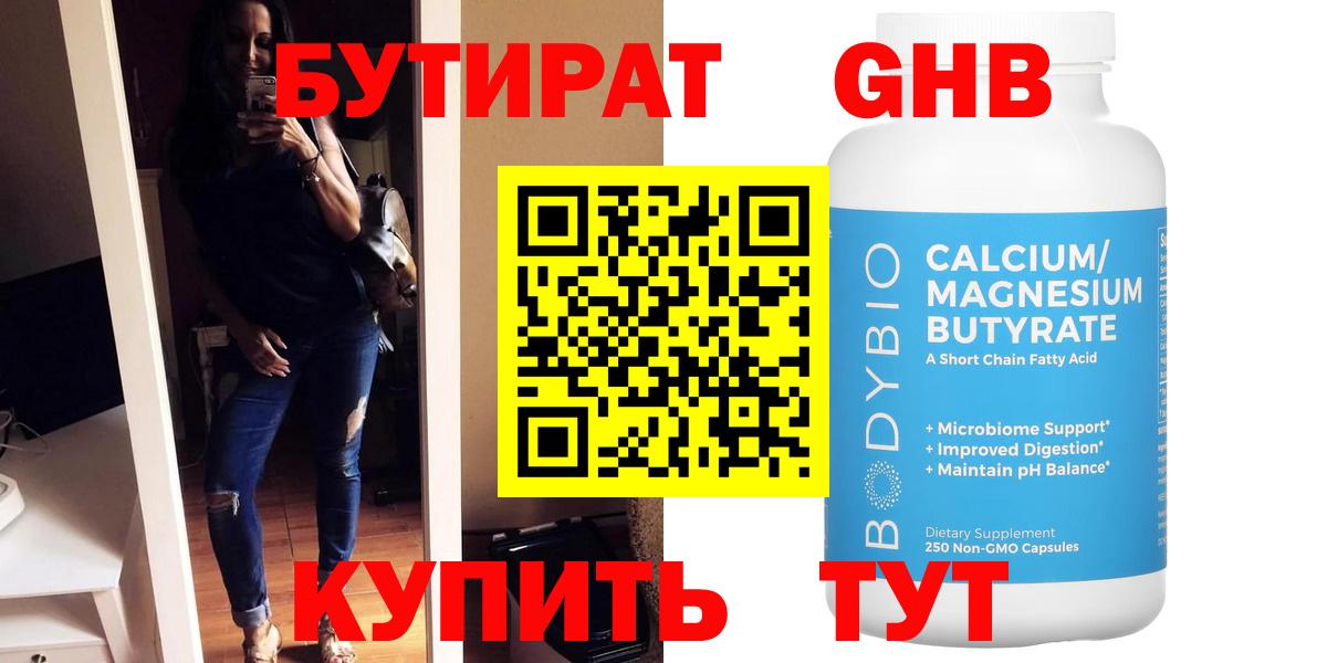 БУТИРАТ 99% Коряжма