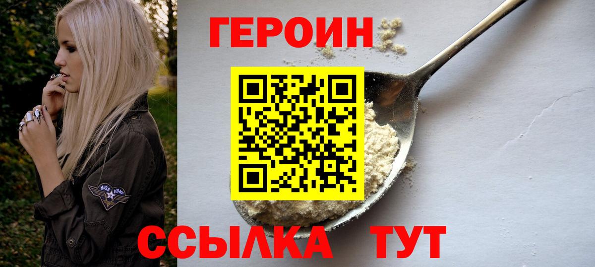 ГЕРОИН белый Коряжма
