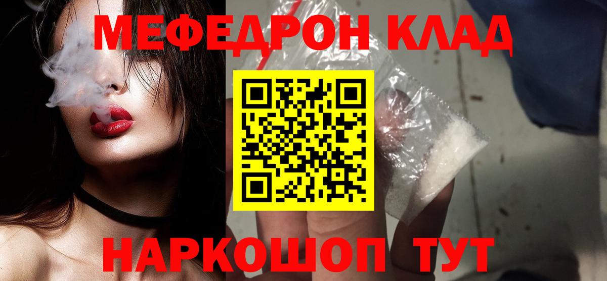 МЯУ-МЯУ мяу мяу  Вход с VPN  Мефедрон  Коряжма 